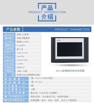 CPC系列变频恒压供水控制器