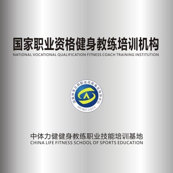 四川成都健身教练培训班怎么成为私人健身教练健身教练考证书学健身教练多少钱