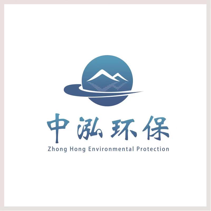 潍坊中泓环保科技有限公司