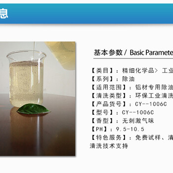 CY-1006C环保清洗剂铝材清洗剂除油高光件除油清洗剂工业除油清洗剂