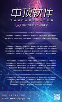 中顶软件大全，80多款行业管理软件任君选择