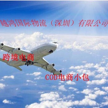广州到台湾跨境电商小包COD