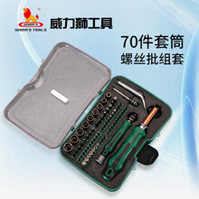 西安威力狮工具70件套筒螺丝批组套组合工具W3470图片
