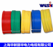 上海华新丽华电力电缆华新丽华BVR电缆