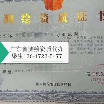 新申报惠州市测绘丙级资质需要符合什么要求，到哪里可以办