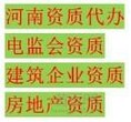 开封建筑资质代办开封杞县房地产开发暂定级新申请年检升级一站办理