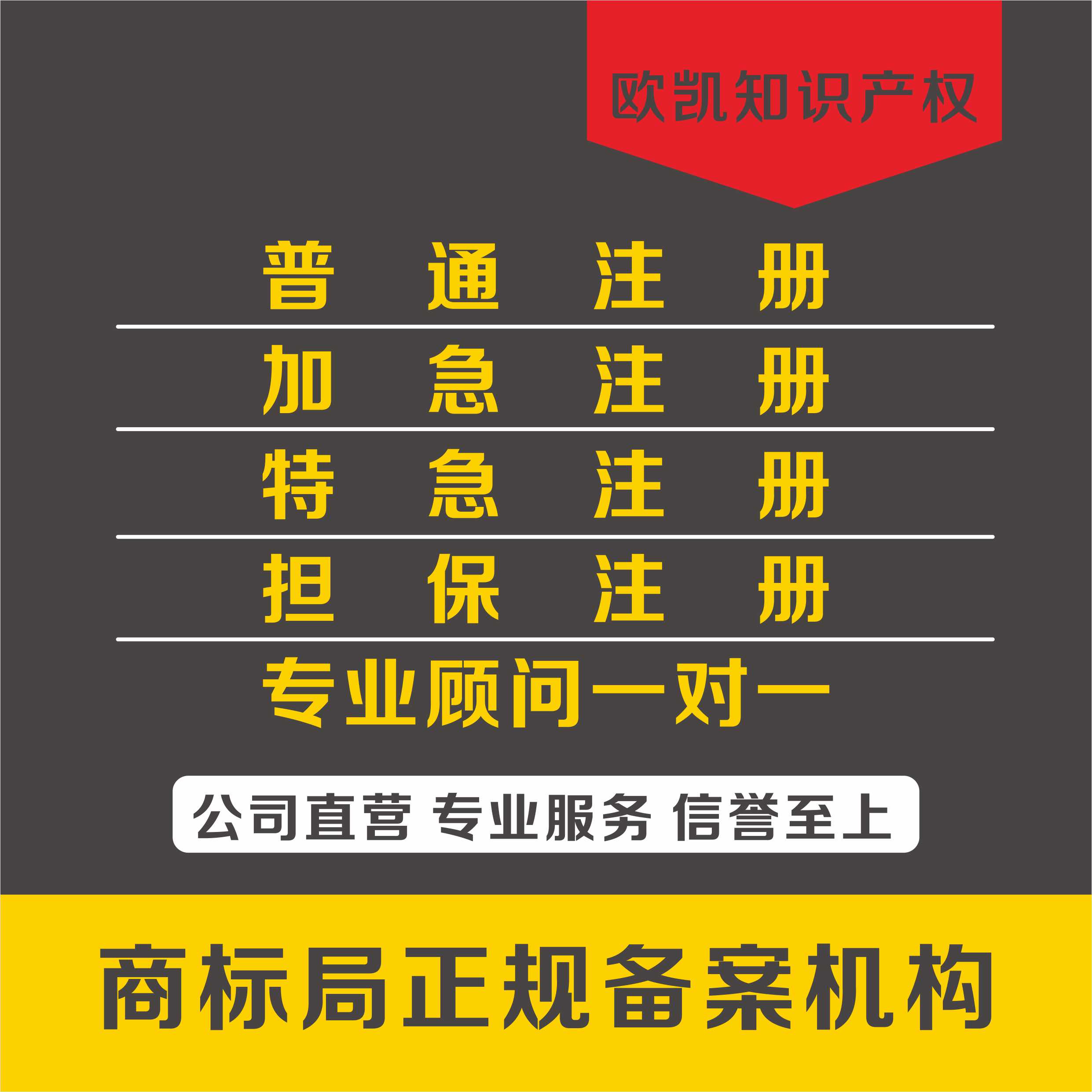 安阳商标注册专利申请价格 欧凯代办公司