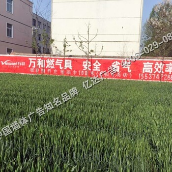 郑州墙体广告专注为企业开发农村市场郑州墙体写字广告