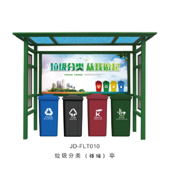 深圳垃圾分类收集亭，垃圾分类标识亭，四分类干湿垃圾投放亭