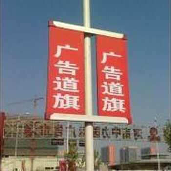 小区对旗道旗尺寸，重庆道旗广告牌厂家，售楼处道旗架子