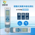 创粤DOZ-30便携式水中臭氧检测仪纯水污水厂臭氧水浓度测量仪