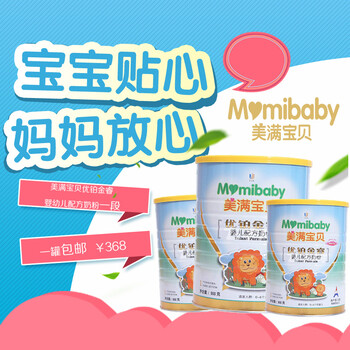 法國(guó)原裝進(jìn)口美滿寶貝優(yōu)鉑金睿配方奶粉1段