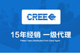 cree灯珠--xte白光（宝蓝）代理商深圳市惠嘉达电子科技有限公司