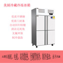 美廚四門(mén)單溫冰箱BR4四門(mén)冷藏冰箱商用單溫冷藏柜全國(guó)聯(lián)保物流配送