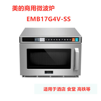 美的/Midea商用微波炉EMB17G4V-SS美的17L高铁微波炉大功率微波炉