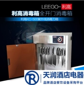 LEEGO/利高刀具消毒柜KC-500厨房挂墙式商用刀具消毒柜紫外线消毒刀箱