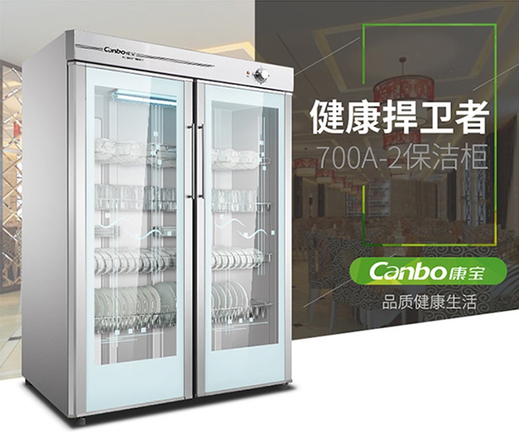 Canbo/康宝商用消毒柜GPR700A-2双玻璃门中温消毒柜臭氧紫外线餐具消毒柜