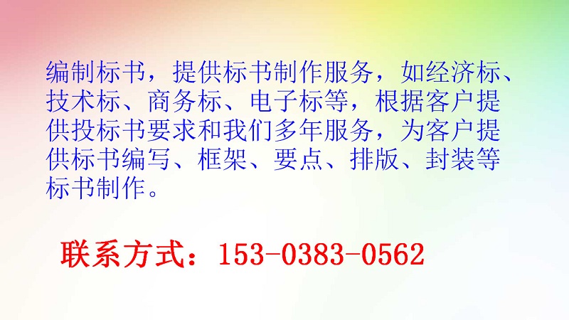 恩施做一份标书大概需要多少钱-恩施做标书机构