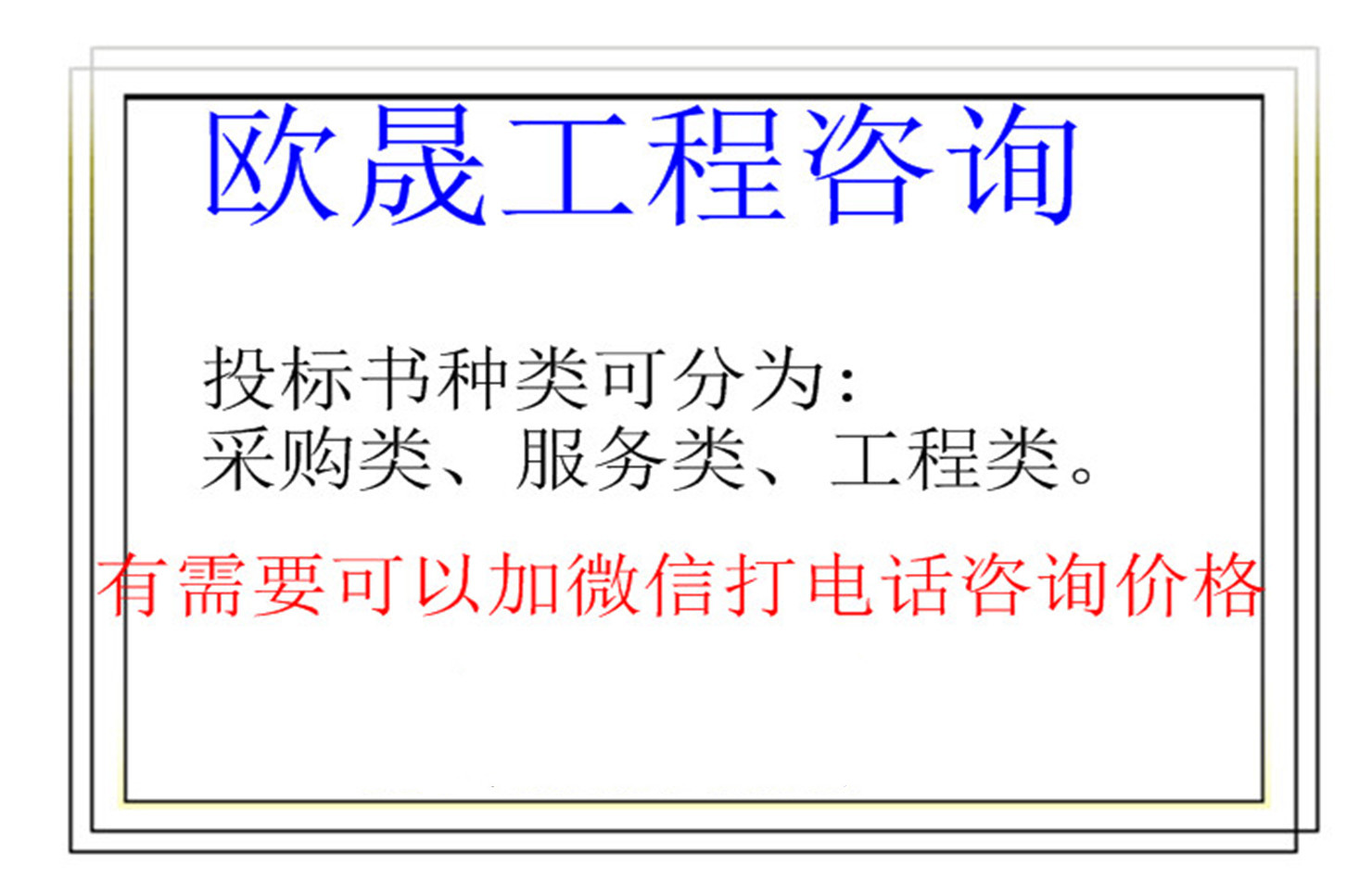 大祥本地有没有写投标书的-有经验做标书的地方