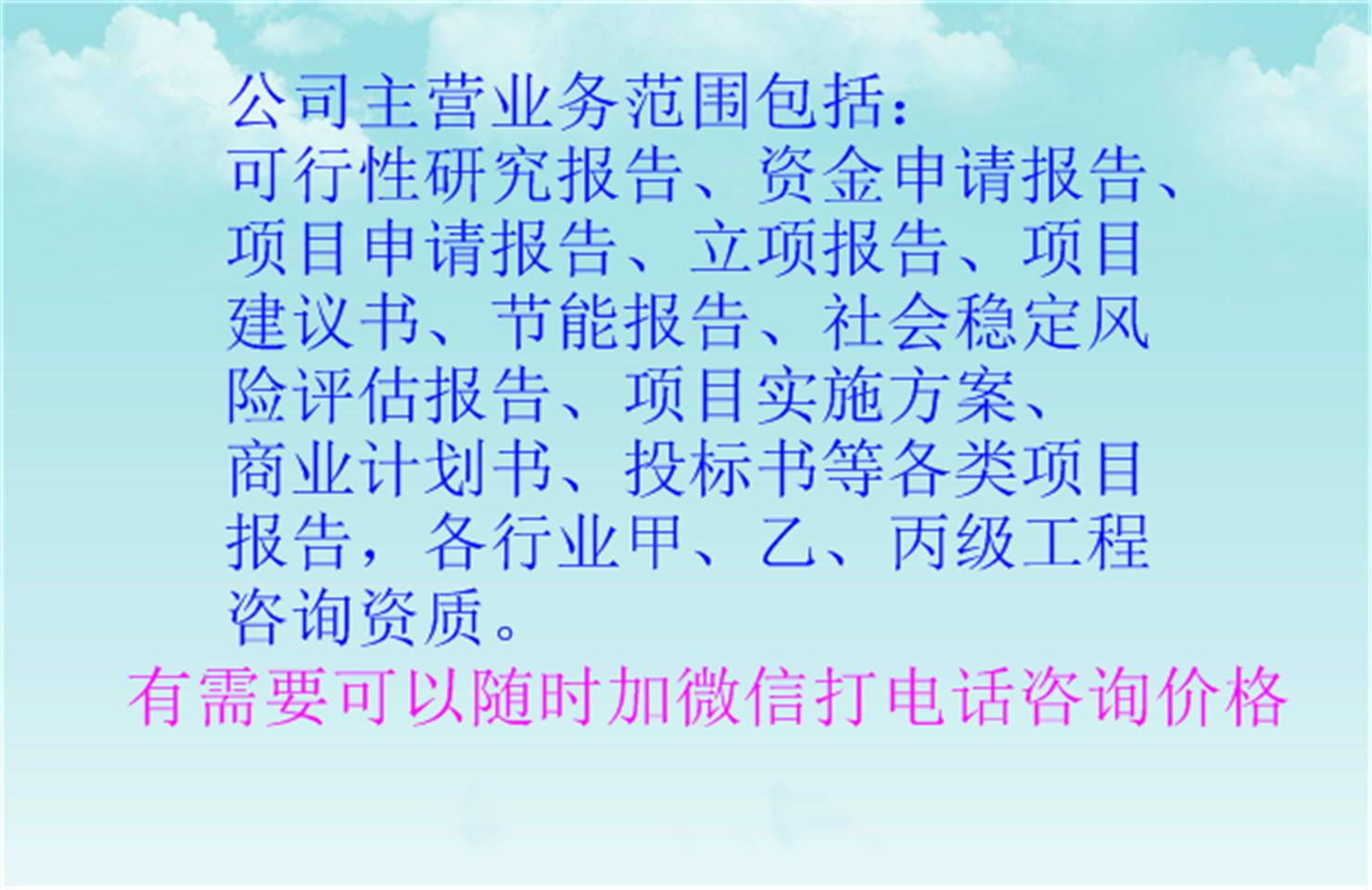 那坡做可行性报告一般多少钱