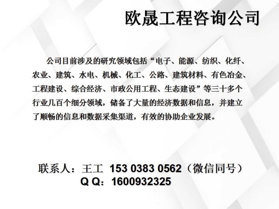 夷陵做可研的公司