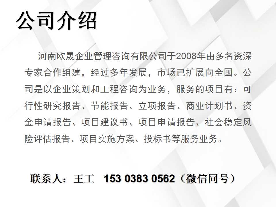 邳州做可研的公司