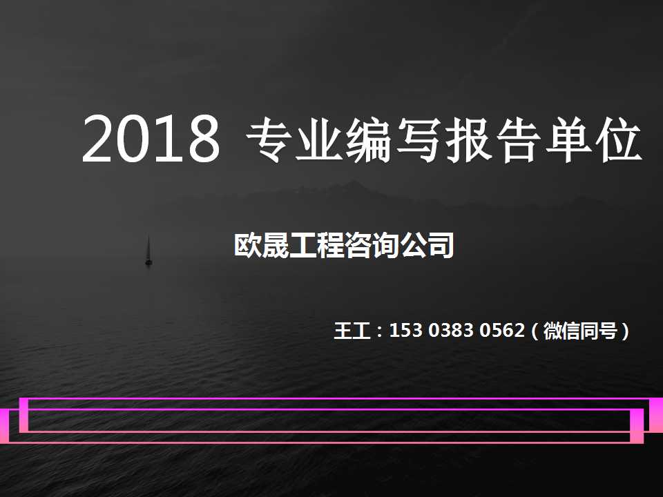 利川写可行性研究报告的公司