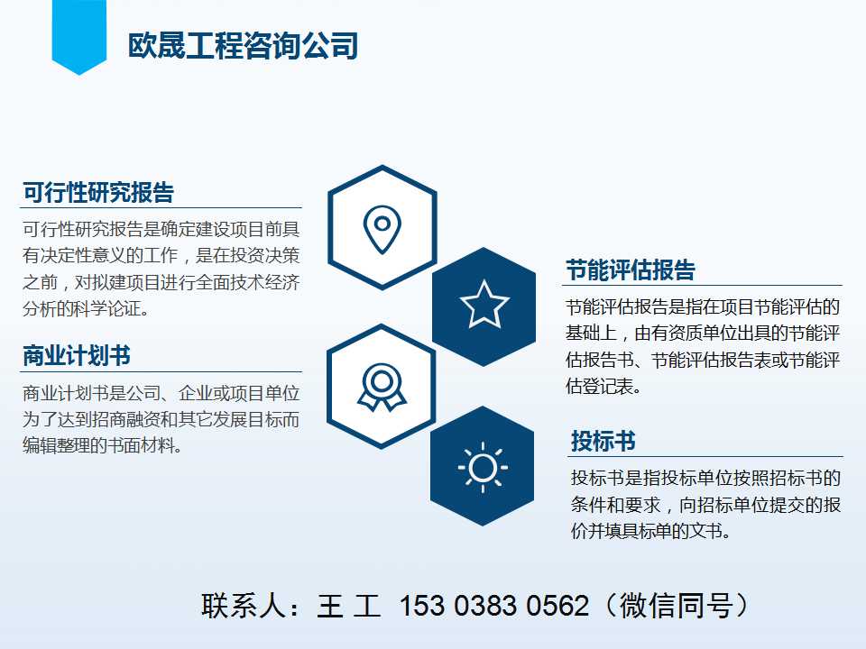 浑江的可行性研究报告公司