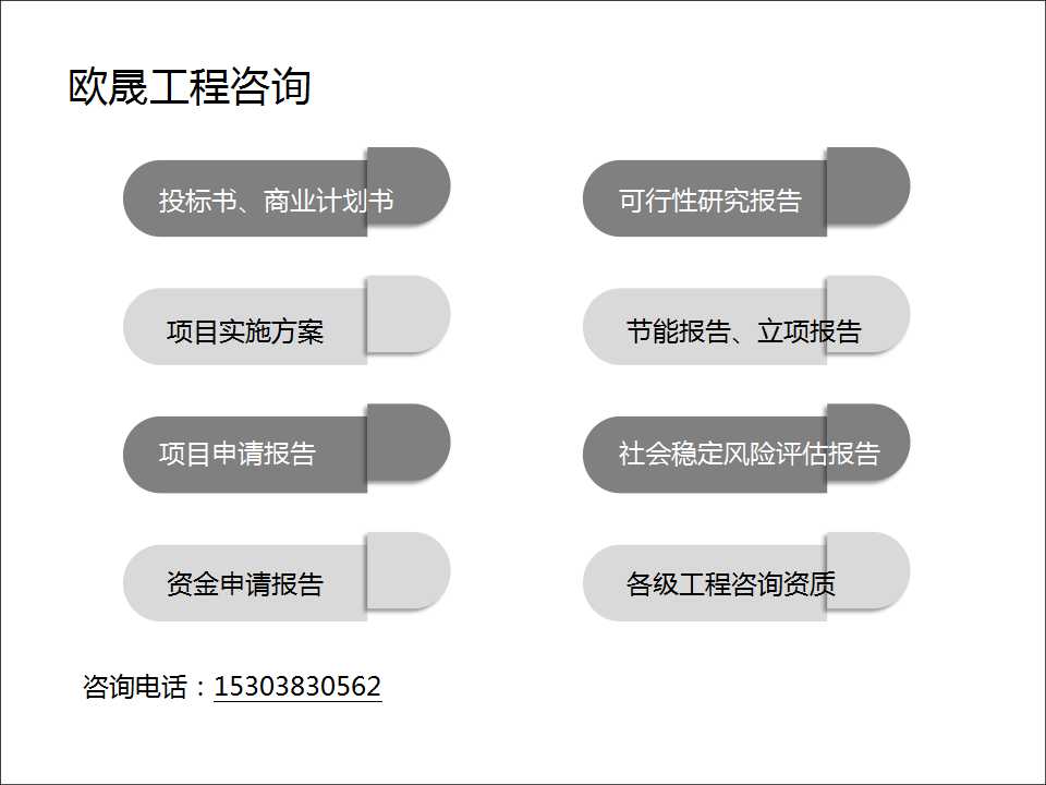 做写立项报告书的公司多少钱朝阳北票/立项用