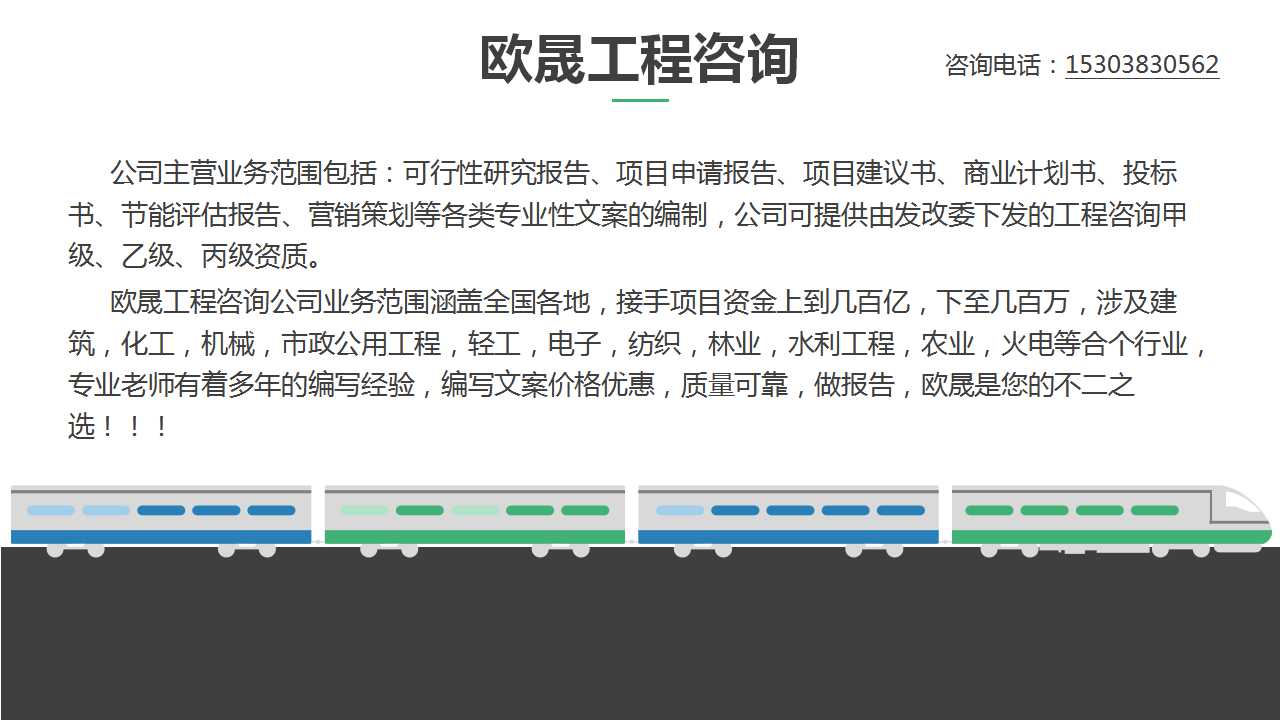 写报告公司推荐四川凉山宁南县-哪里有做稳评报告