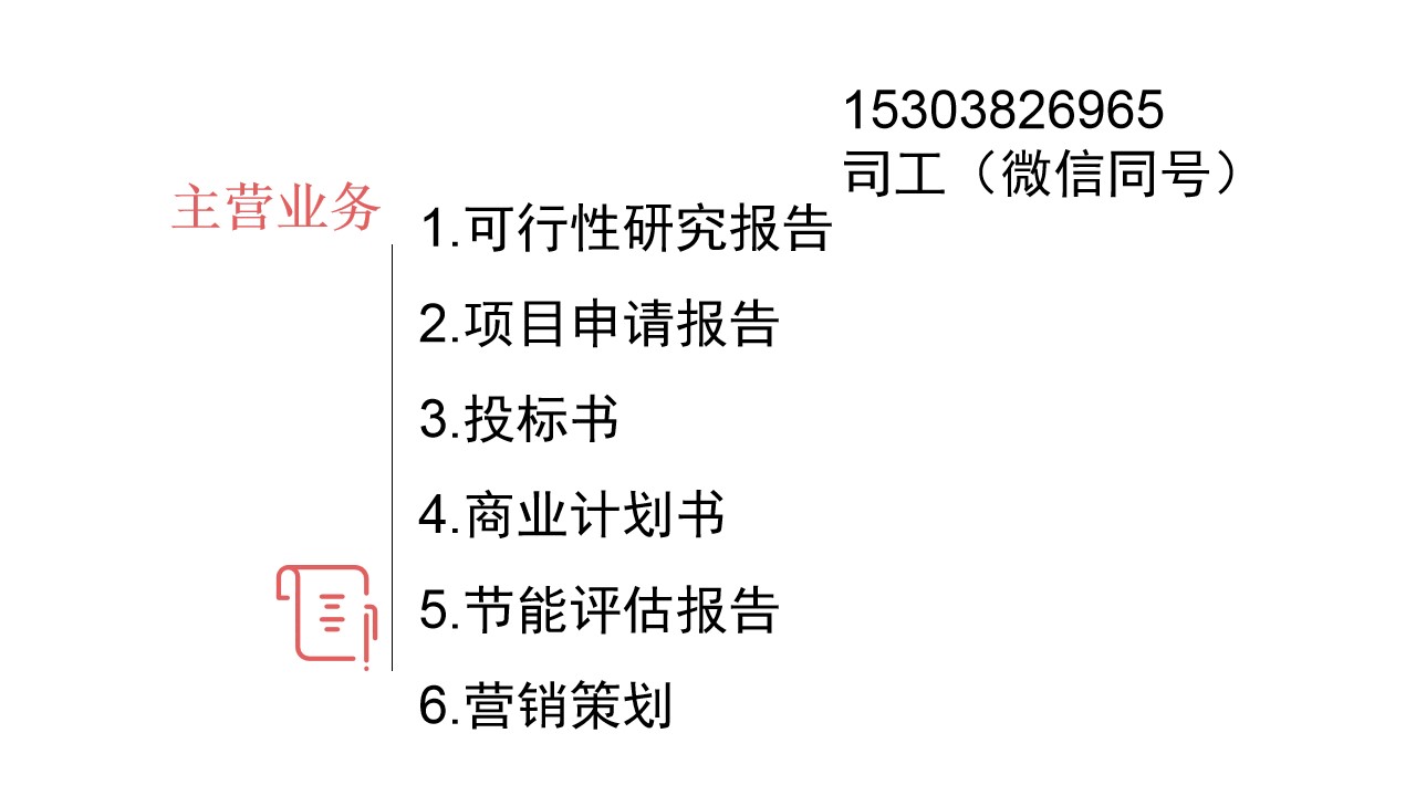 嵊州制作标书便宜点的公司在哪儿-嵊州可研报告、资金申请报告