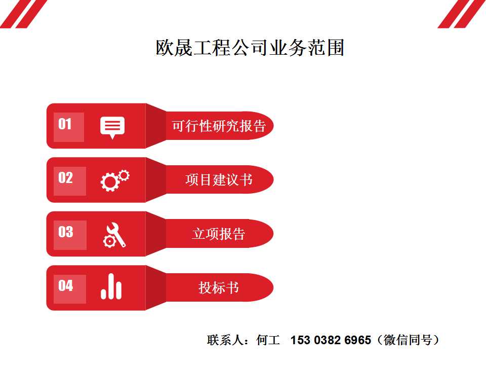 凤城哪里有能写可行性研究报告-凤城写可研怎么收费的