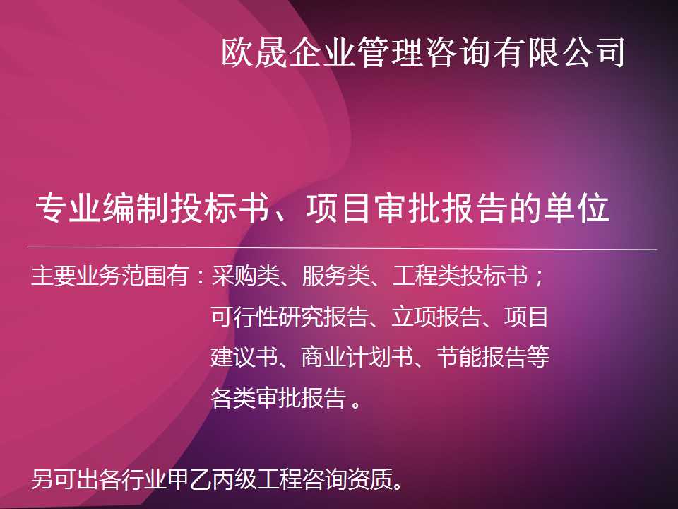 镇平做可行性报告有范文-做项目申请报告的公司