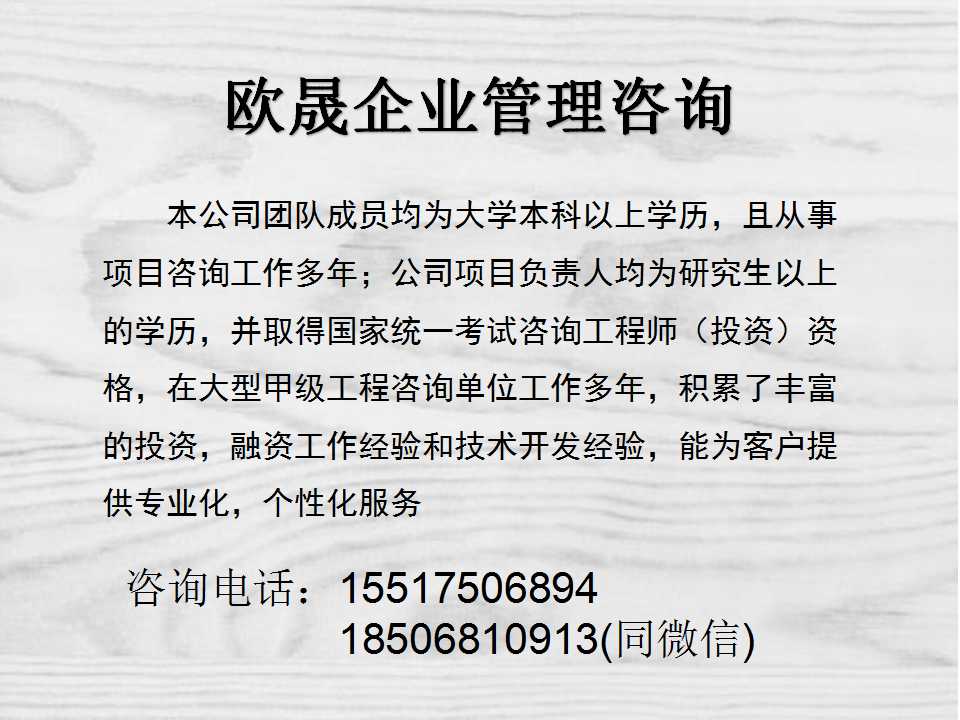 建湖做一份可行性报告多少钱-加急做可行性报告的公司