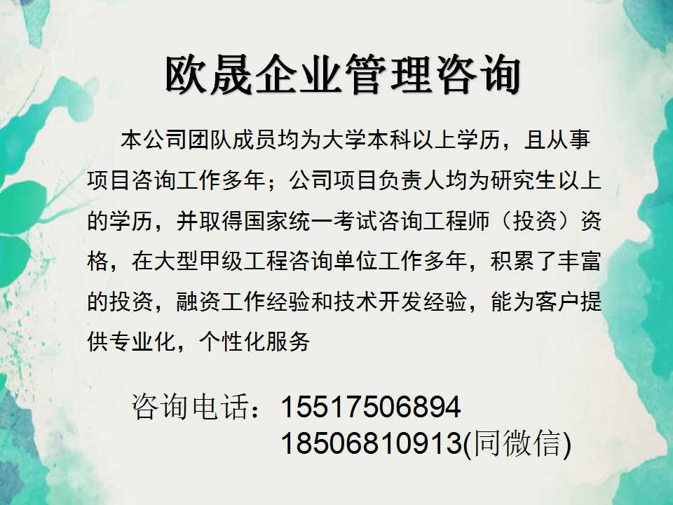 齐齐哈尔可行性报告怎么写-加急做可行性报告的公司