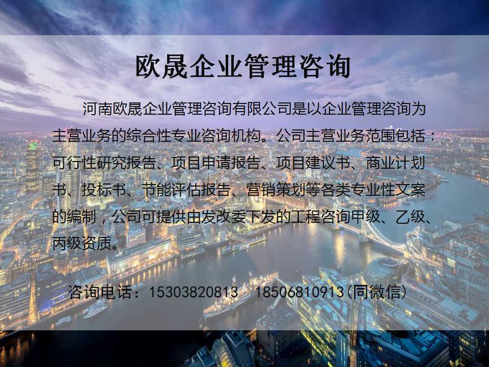 吐鲁番做一份可行性报告多少钱-附近做可行性报告的公司