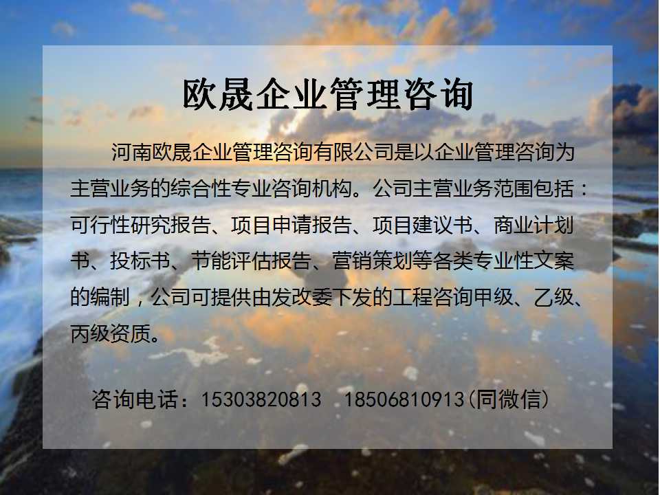 诏安做一份可行性报告多少钱-加急做可行性报告的公司