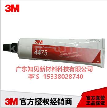 3M4475溶济型胶粘剂适合多种塑料材质的粘接应用范围也非常广泛