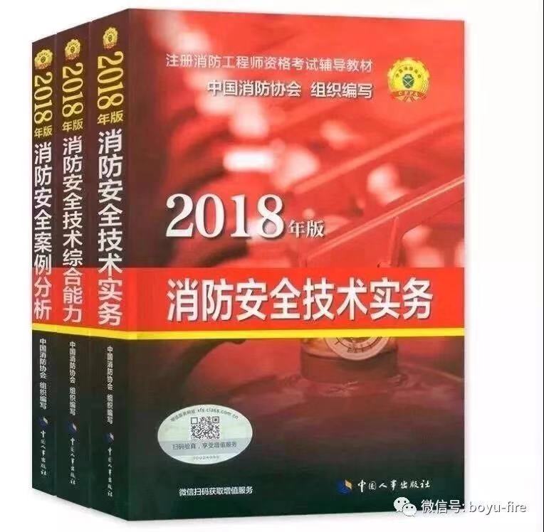 2019年注册消防工程师需要哪些必备资料，你知道吗。别乱买