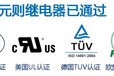 t73继电器24v厂家_选择元则继电器_行业知名品牌