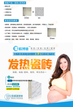 自發(fā)熱地板磚批發(fā)、歐博德、內(nèi)蒙古自發(fā)熱地板磚