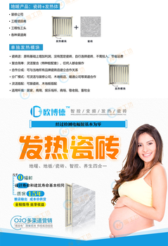 山西地暖瓷磚歐博德地暖瓷磚耗電量
