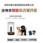智能宠物机方案开发智能宠物单片机线路板开发宠物机方案设计