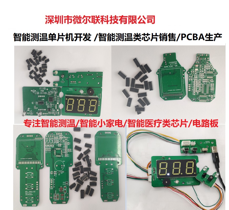 深圳市微爾聯科技有限公司