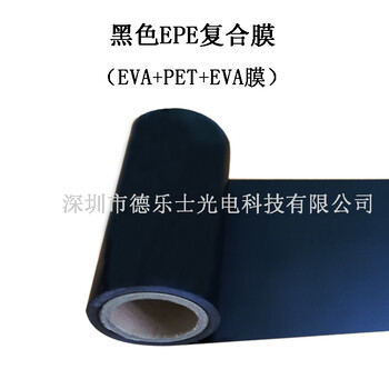 黑色EPE复合膜PET带EVA双面胶膜太阳能中间隔离层使用