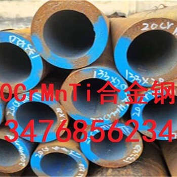 20CrMnTi合金钢管重庆渝中20CrMnTi合金钢管的产品