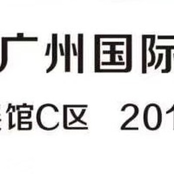 2019第三十八屆廣州國際特許連鎖加盟展