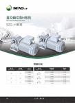 SZG32H减速机,直角减速机,山藤直角轴减速机,日精减速机,住友减速机