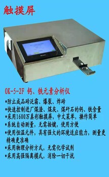 水泥钙元素测量仪钙铁元素分析仪器