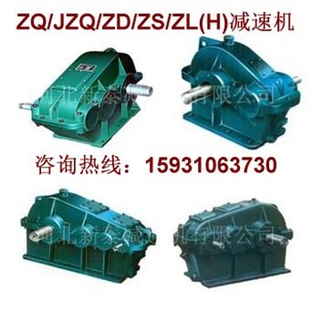 ZSC-750-III-6减速机品质组图